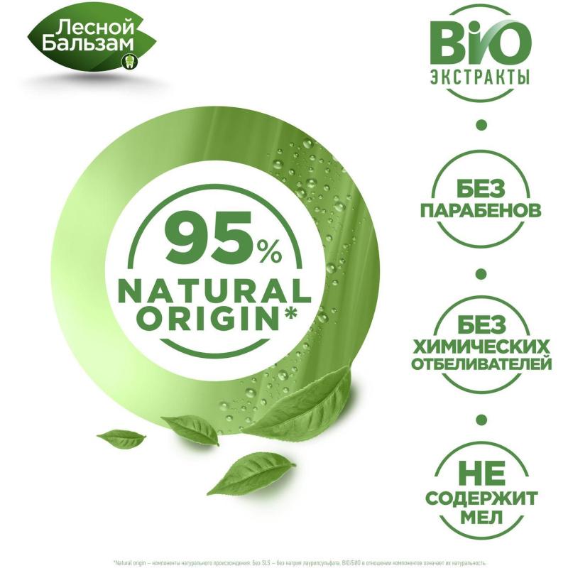 Зубная паста ЛЕСНОЙ БАЛЬЗАМ С ЭКСТРАКТОМ РОМАШКИ И МАСЛОМ ОБЛЕПИХИ, 75МЛ