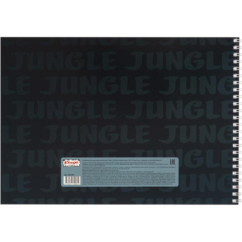 Альбом для рисования Комус Класс Дикие животные,А4,40л,спираль,в асс,2шт/уп