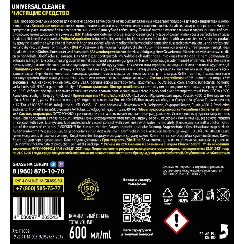 Профхим авто очистит салона Grass/Universal сleaner, 0,6л_т/р