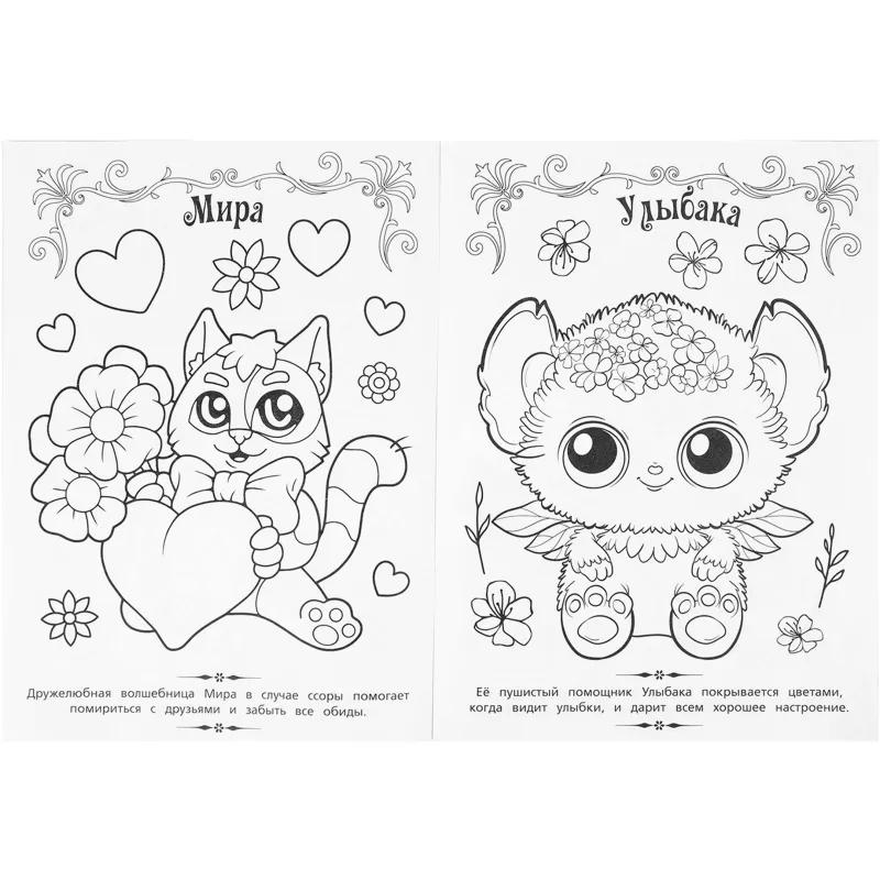 Раскраска Котики-чародеи. 214х290мм. 16 стр. Умка., 978-5-506-10172-7