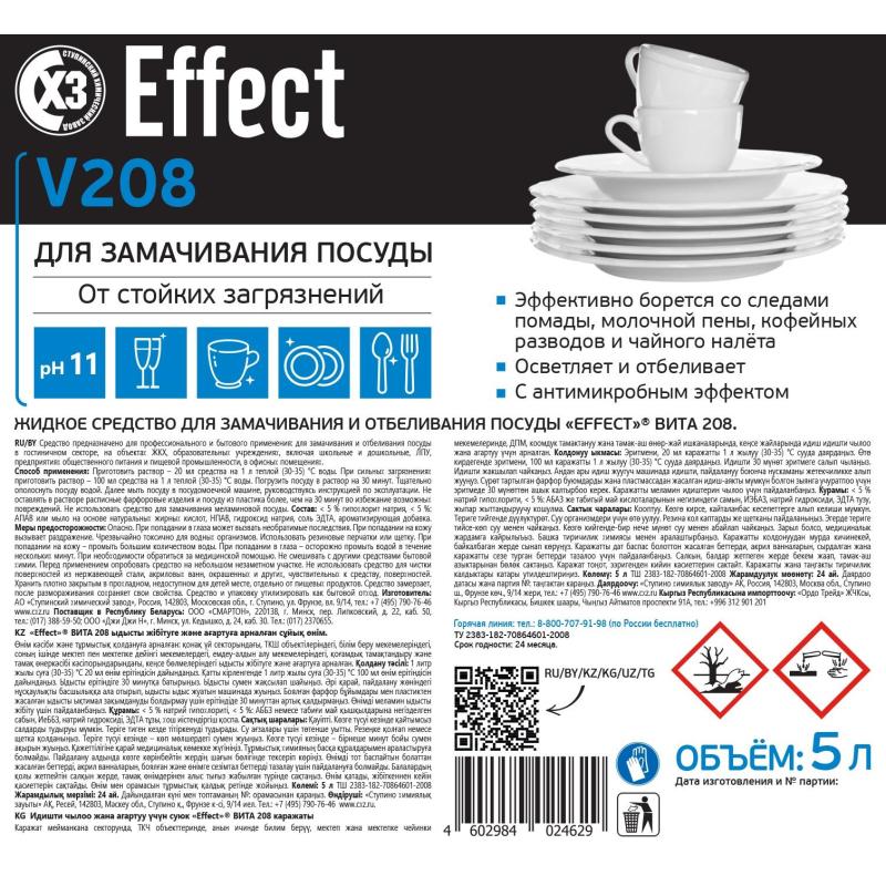 Профхим д/посуды замач/отбел  Effect/VITA 208,5л