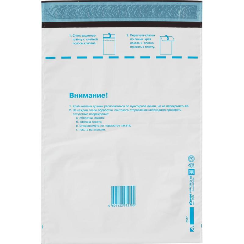 Пакет почтовый из 3-х сл.п/э 229х324 стрип