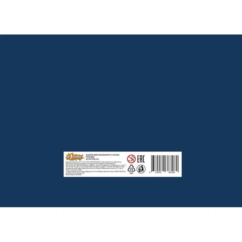 Альбом для рисования Комус Класс Природа 20 л. скрепка А4 ВД 4шт/уп