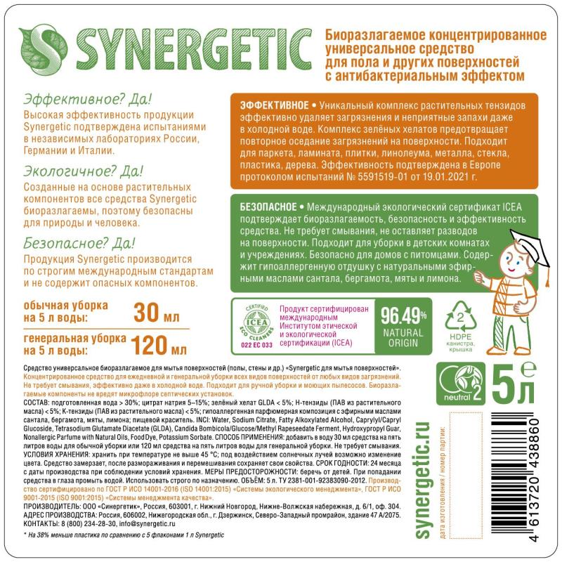Средство для мытья пола Synergetic 5л