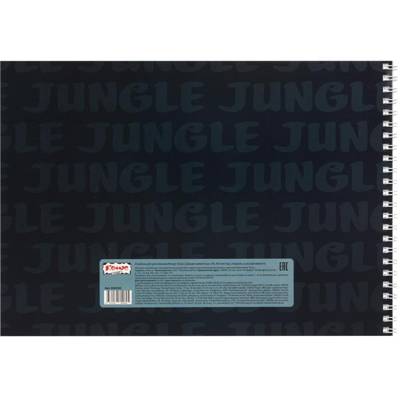 Альбом для рисования Комус Класс Дикие животные,А4,40л,спираль,в асс,2шт/уп