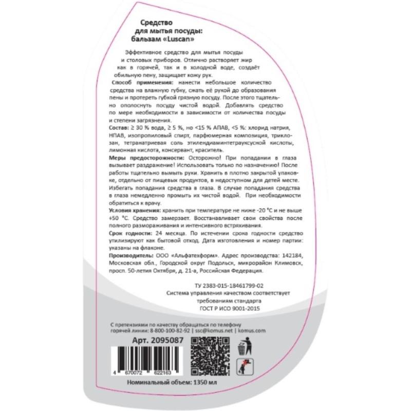 Средство для мытья посуды Luscan Лимон 1,35л флип-топ