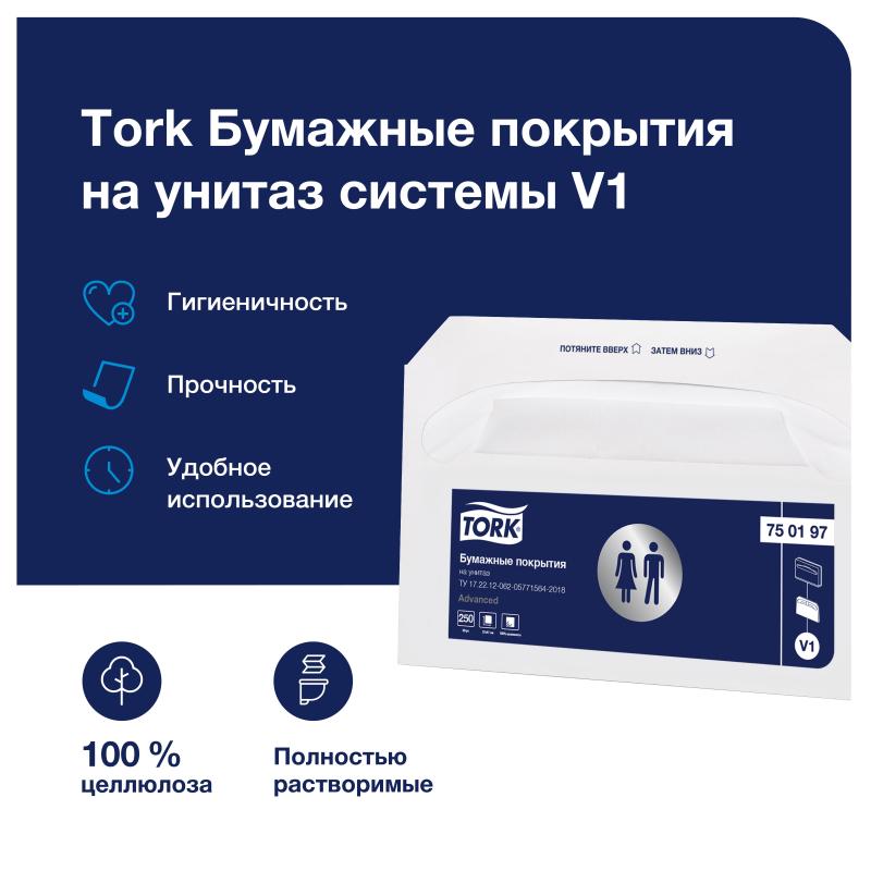Одноразовые покрытия на унитаз Торк/Tellus V1 250л/уп 750197