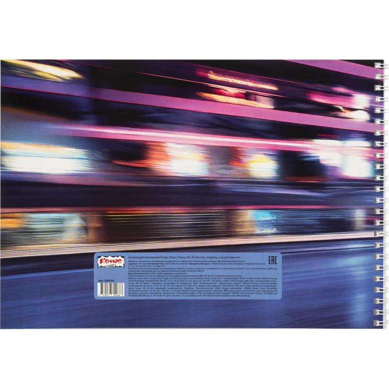 Альбом для рисования Комус Класс Гонка,А4,40л,спираль,в асс,2шт/уп