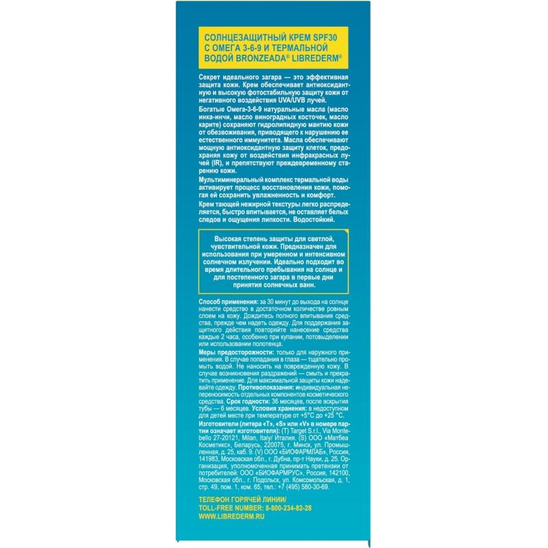 Крем солнцезащитный LIBREDERM BRONZEADA с Омега3-6-9 и терм вод SPF30 150мл