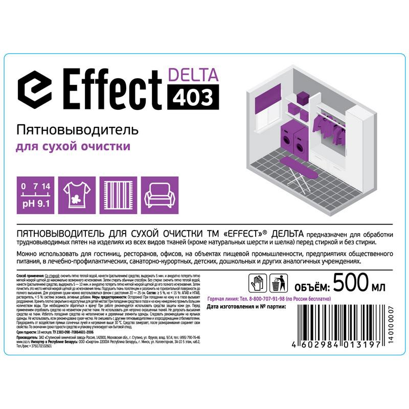 Профхим спец пятновывод д/сухой чистки текстиля Effect/DELTA 403, 0,5л_т/р