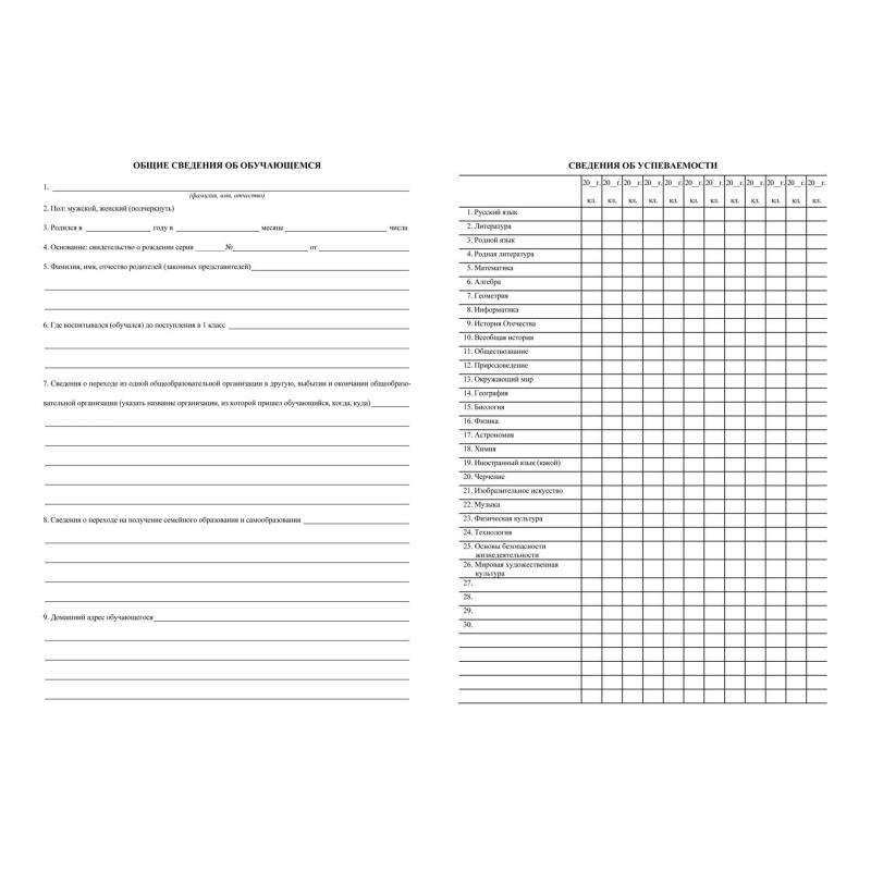 Бланк Личная карточка обучающегося КЖ-103, 20шт/уп
