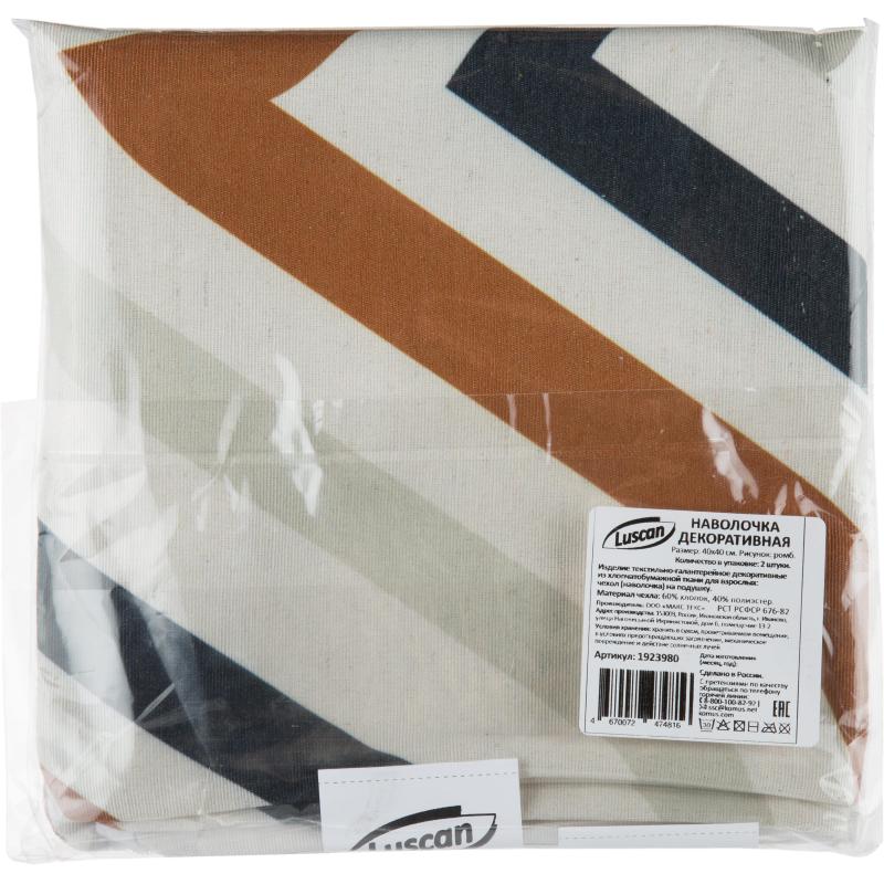 Наволочка декор. Luscan 40х40, 2шт/наб, рогожка, 160г/м2, Ромб