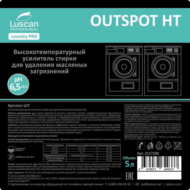 Профхим д/стирки усил-ль от жиров,масел,пигмента Luscan Prof/Outspot НТ,5л