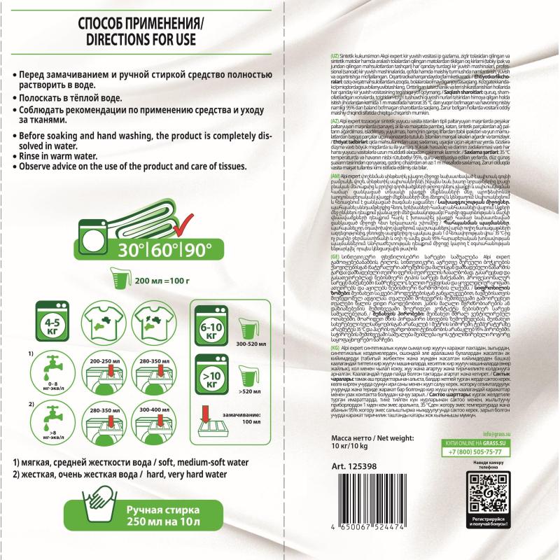 Профхим д/стирки порошок д/белого белья Grass/Alpi Expert SuperWhitе, 10кг