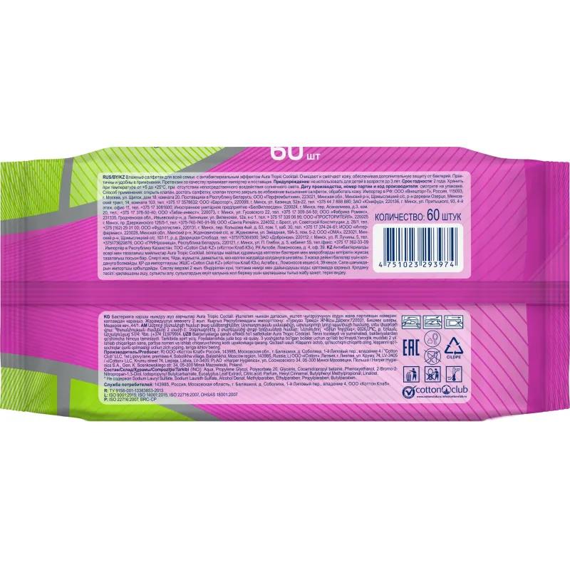 Салфетки влажные AURA TROPIC COCKTAIL c антибак эффектом в ассорт 60шт/упак