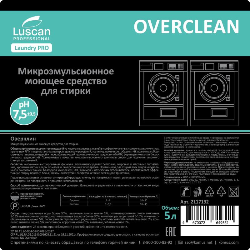 Профхим д/стирки усил-ль микроэмульсионый Luscan Prof/Overclean, 5л