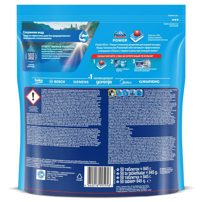 Таблетки для ПММ Finish Power 50шт/уп