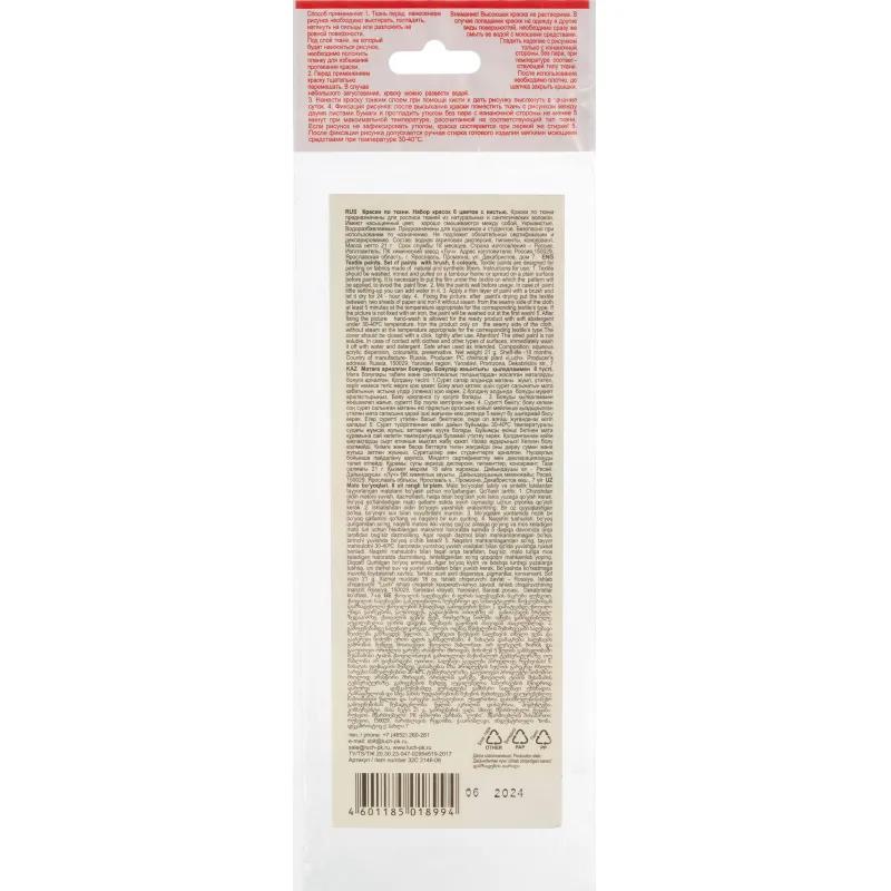 Краски по ткани 6 цв. в блок-таре, 5 мл 32С 2146-08 набор