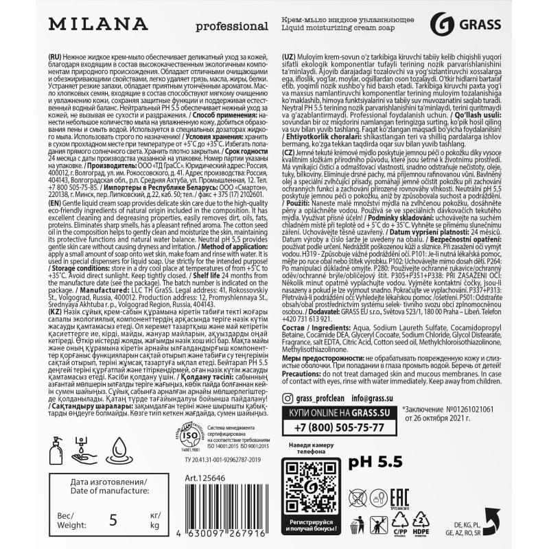 Крем-мыло жидкое увлажняющее Milana Professional 5л (5кг)