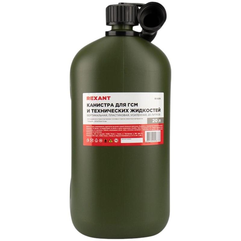 Канистра для ГСМ и тех.жидк., вертик, 20л, пласт, усиленная REXANT 80-0206