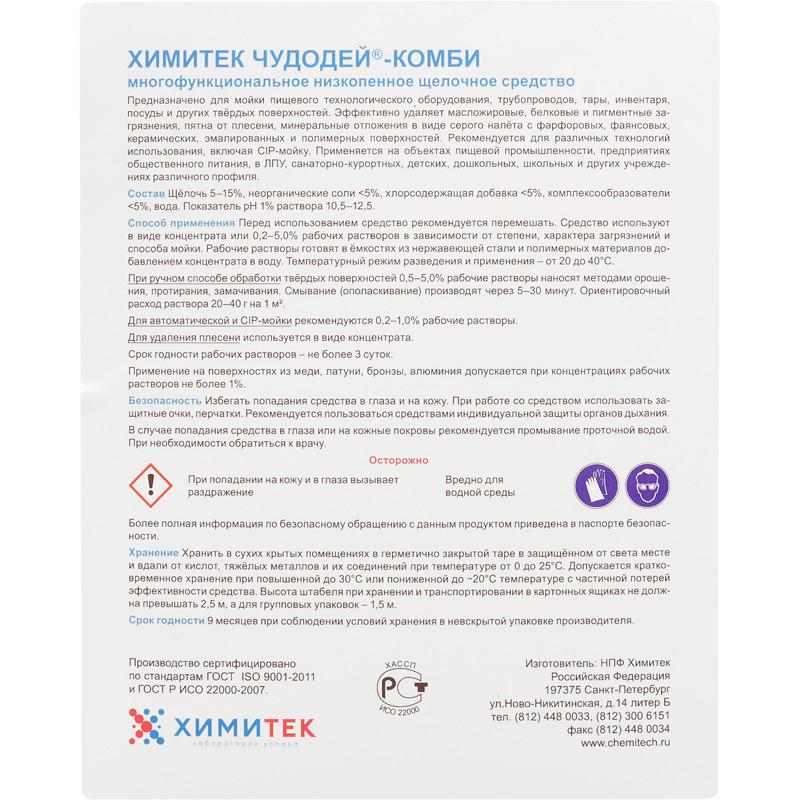 Профхим д/пищ.произв щел CIP-моющ конц. м/пенн ХИМИТЕК/ЧУДОДЕЙ-КОМБИ,5л