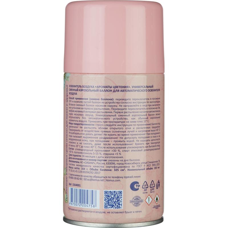 Баллон сменный для автоосвежителя Luscan 250мл Ароматы цветения сух распыл