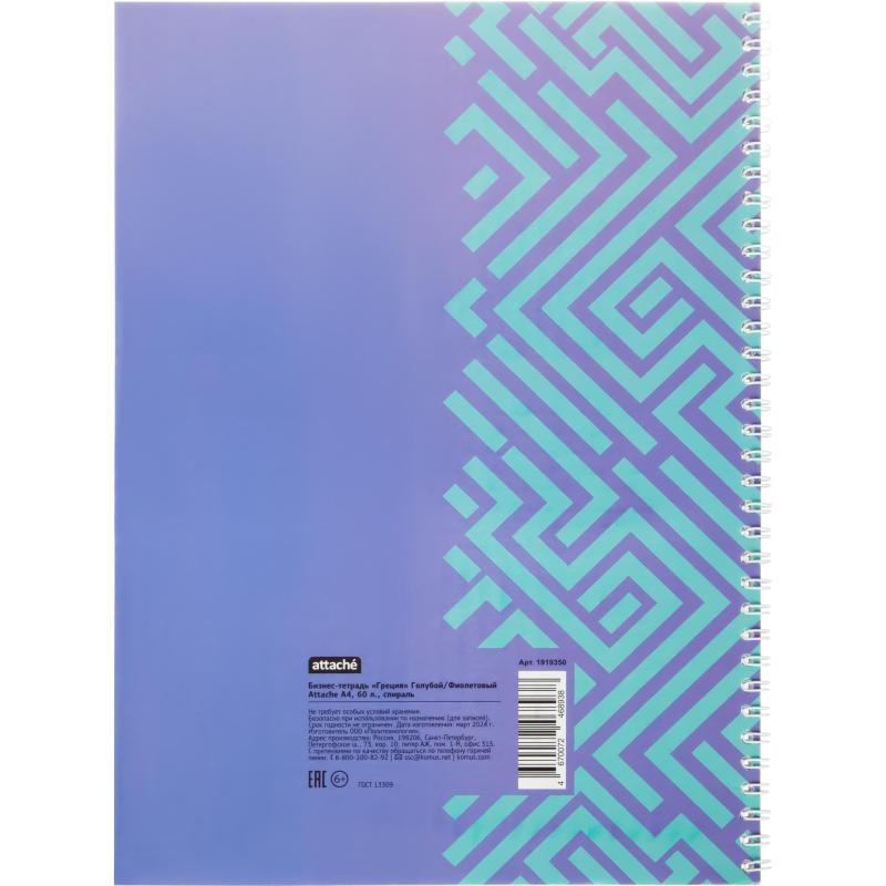 Бизнес-тетрадь А4 60л Attache Греция Голубой/Фиолет клет, 65г, греб, ВД-лак