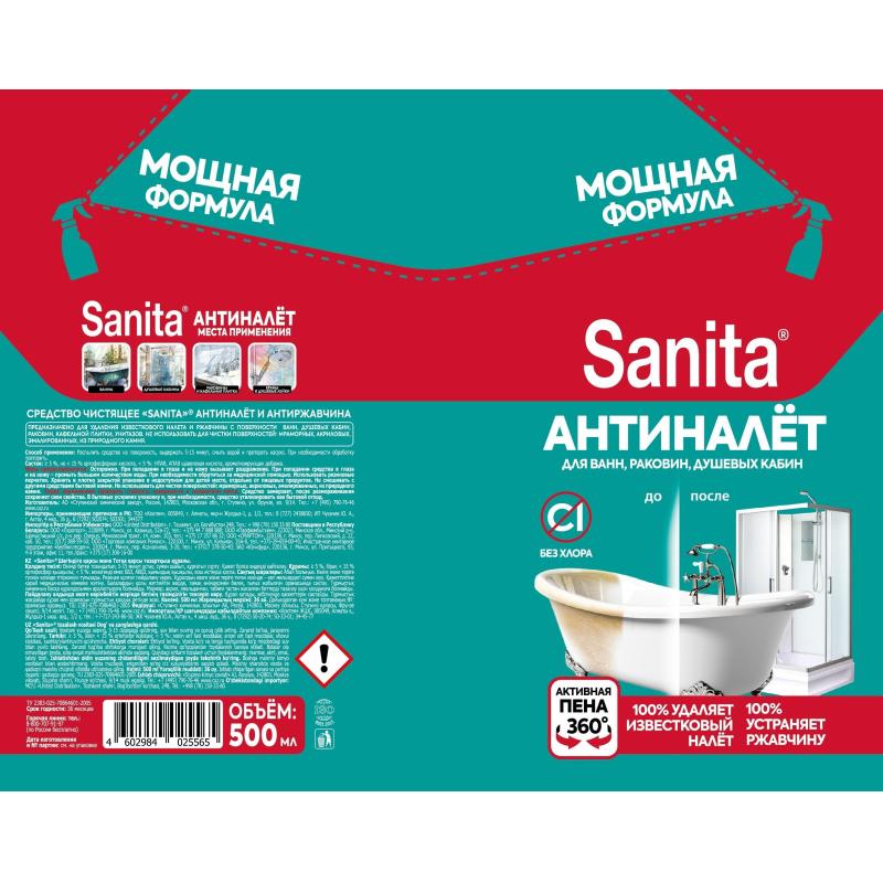 Средство для сантехники SANITA чистящее Антиналет и Антиржавчина , 500 мл