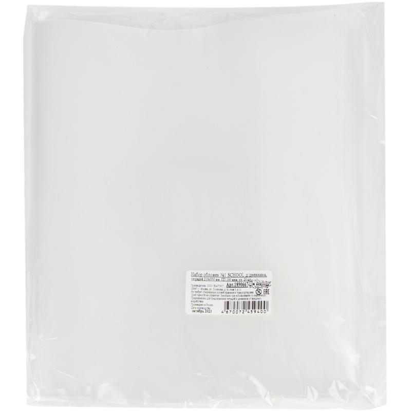 Набор обложек д/днев,тетр,210х350,ПП,100мкм, 20 шт