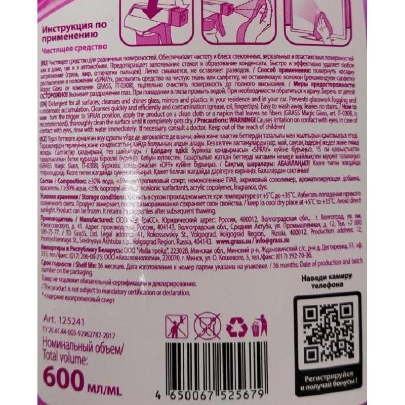 Средство для стекол и зеркал Grass Clean Glass лесные ягоды 600мл