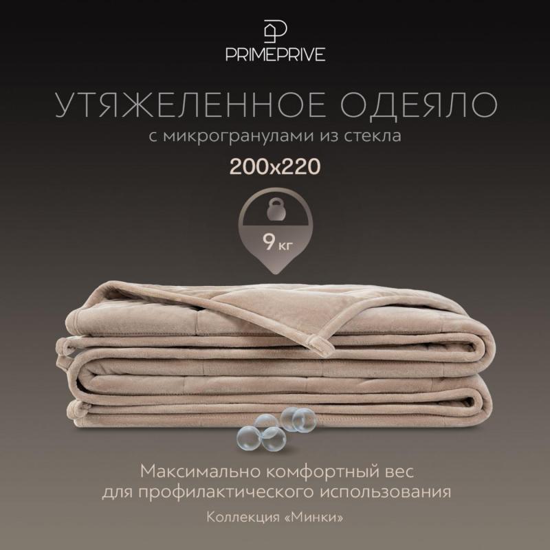 Одеяло 200x220 Минки стеклянные гранулы