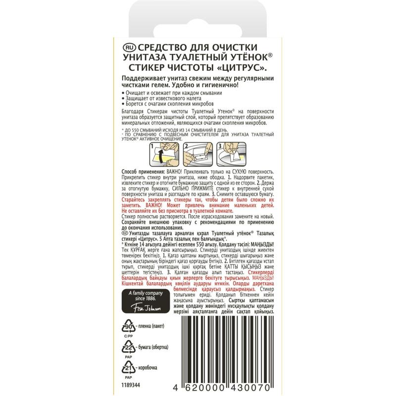Стикер для унитаза Туалетный Утенок стикер чистоты Цитрус 3шт/уп