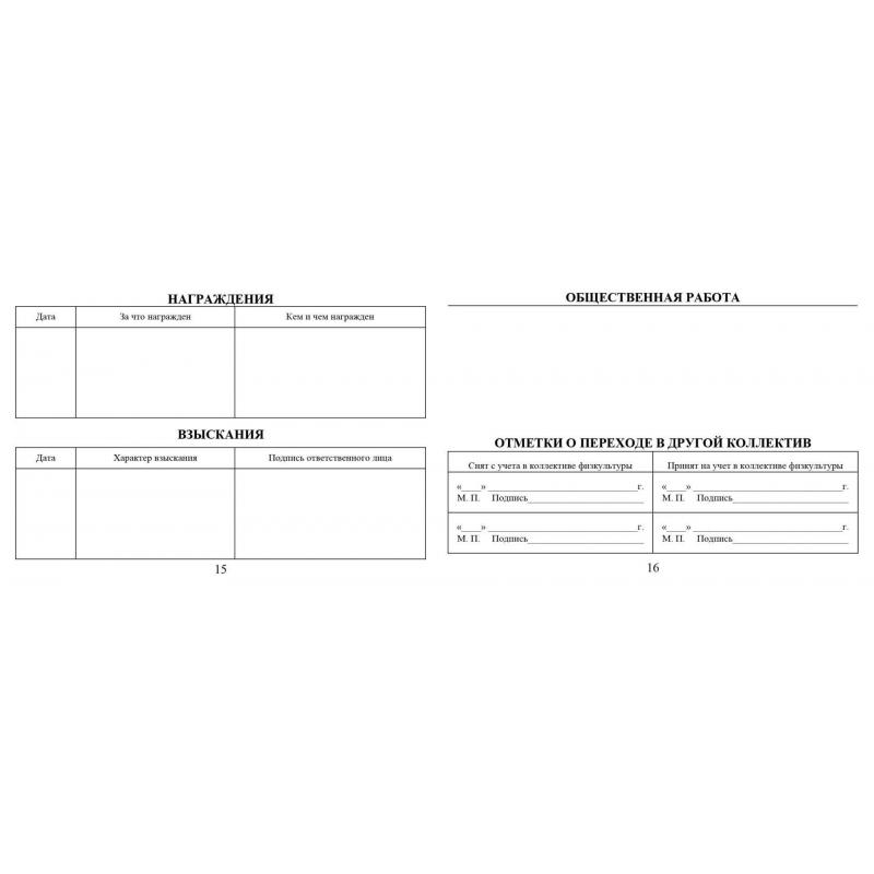 Зачетная книжка классификационная спортсменов II,III и юнош.разряд 10шт/уп