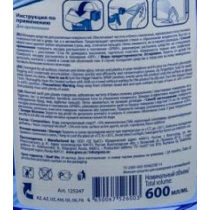 Средство для стекол и зеркал Grass Clean Glass голубая лагуна 600мл