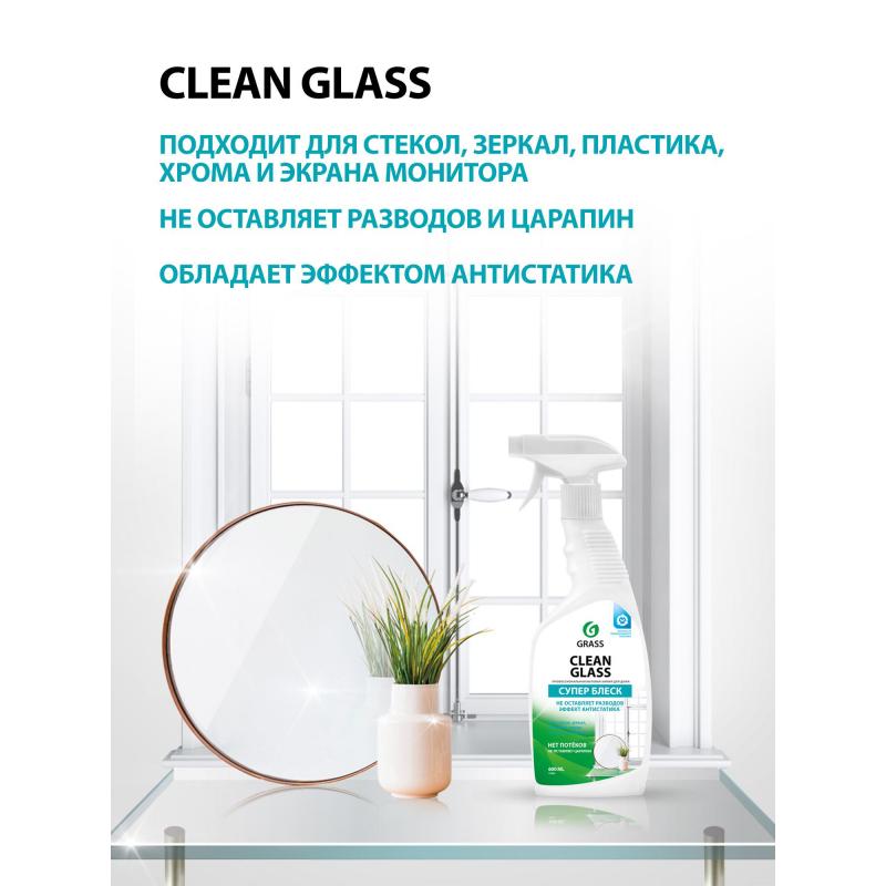 Профхим д/стекл-зеркал поверхн, универсал Grass/Clean Glass, 0,6л_т/р