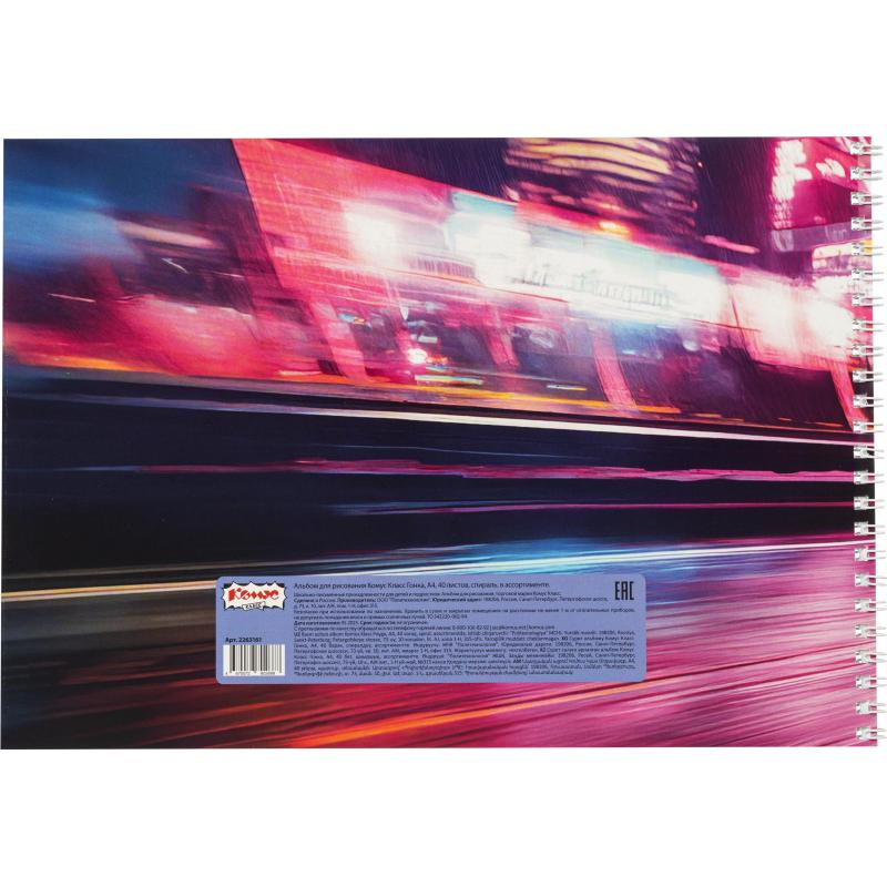 Альбом для рисования Комус Класс Гонка,А4,40л,спираль,в асс,2шт/уп