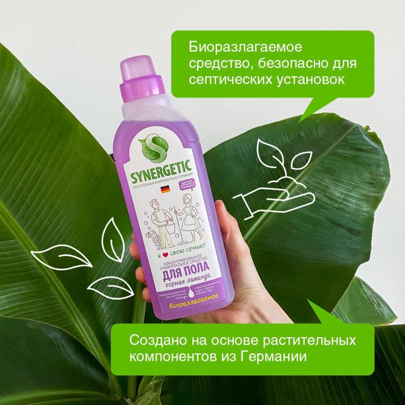 Средство для мытья пола Synergetic Горная лаванда 750мл