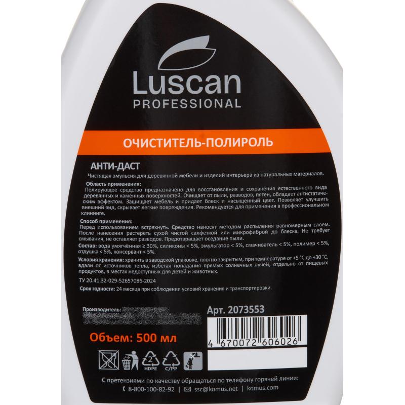Профхим интерьер очист-полироль д/дер. мебели Luscan Prof/Anti-dust, 0,5л