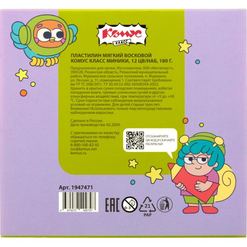 Пластилин мягкий восковой Комус Класс Миники 12 цв/наб, 180 г, со стеком