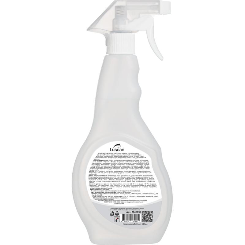 Средство для чистки ковров и обивки Luscan спрей 500 мл