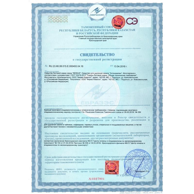 Средство для удаления накипи АНТИНАКИПИН 450мл Модус