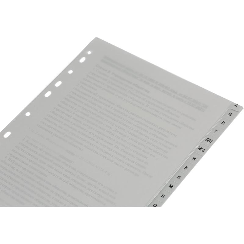 Разделитель листов А-Я алфавитный пластик.Комус