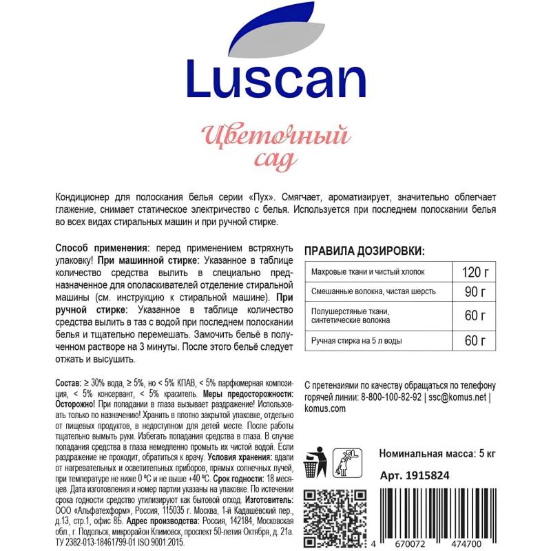 Кондиционер для белья Luscan Цветочный сад 5л