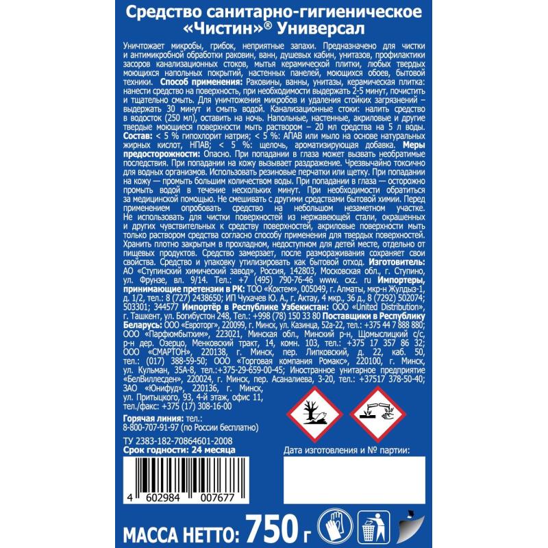 Универсальное чистящее средство Чистин Хлорный 750гр