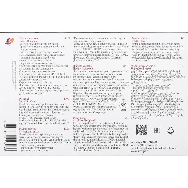 Пастель масляная Люкс 48 цв (круглая) 30С 1940-08 набор