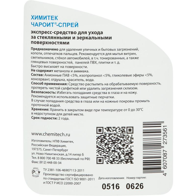 Профхим д/стекл-зеркал поверхн ХИМИТЕК/ЧАРОИТ-СПРЕЙ,0,5л_т/р