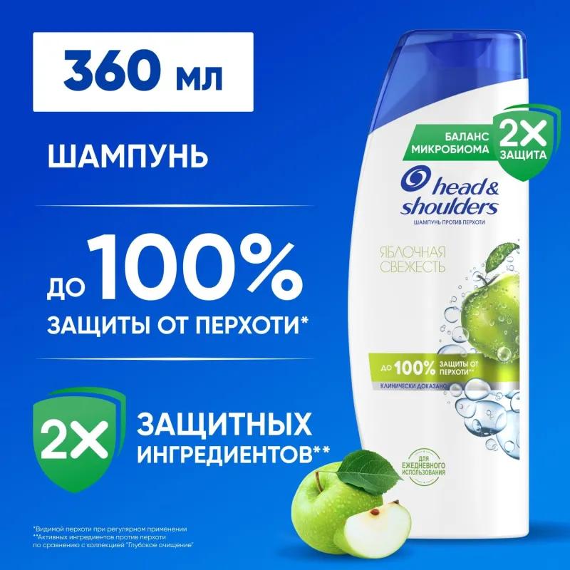 Шампунь Head&Shoulders  от перхоти Яблочная свежесть 360мл