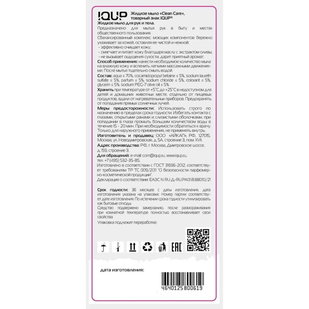 Мыло жидкое IQUP Clean Care Сrystal 500мл доз