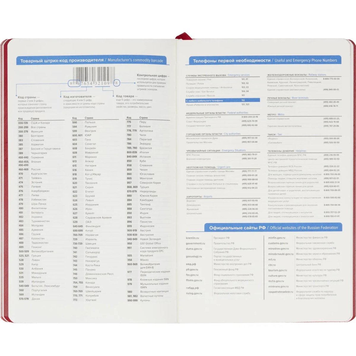 Ежедневник недатированный ATTACHE FLEX красный А5, 136 л. бежевый блок