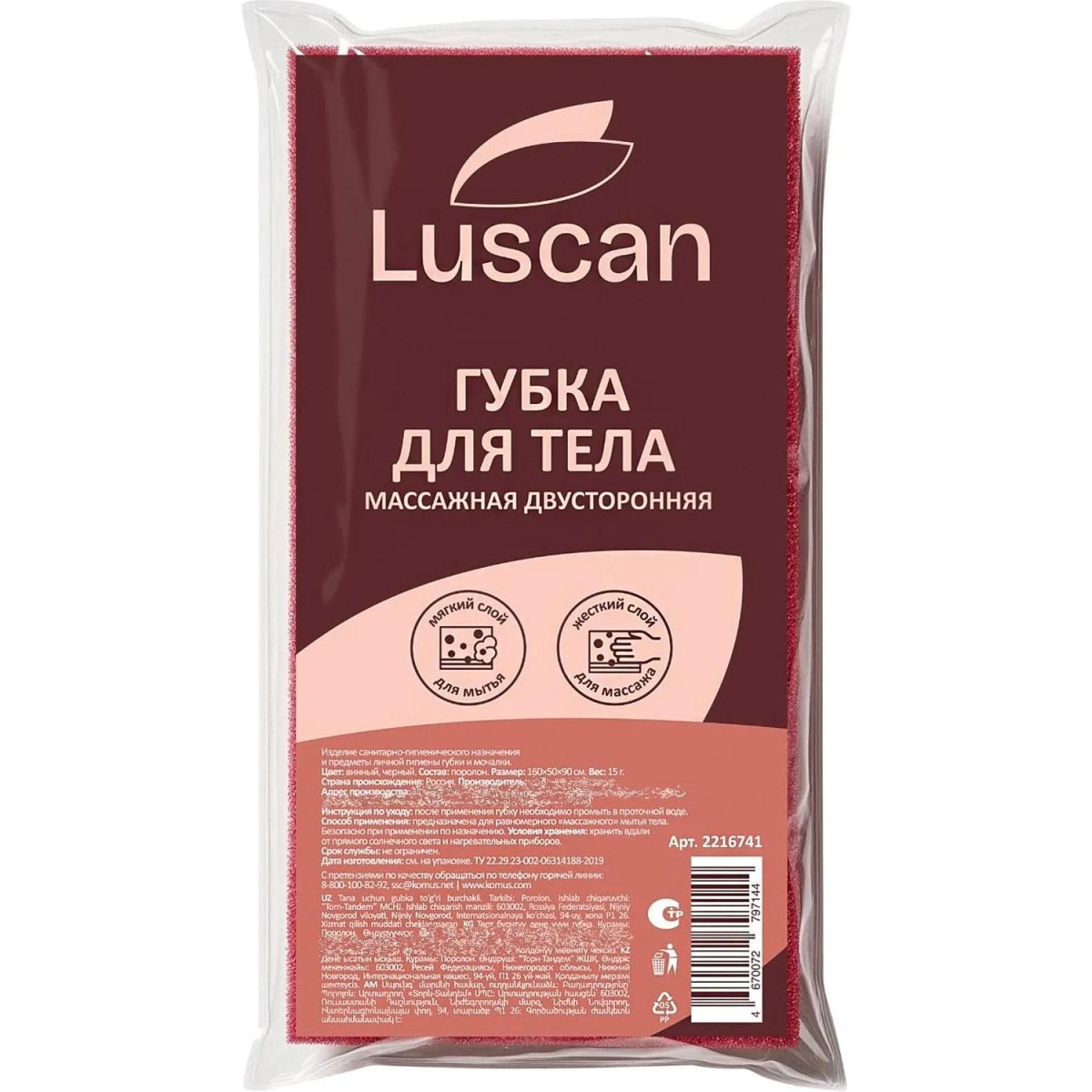 Губка для тела Luscan прямоугольная (160x50x90 мм)